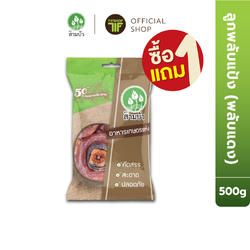 [ซื้อ1แถม1] SamBua สามบัว ลูกพลับแห้ง (พลับแดง) 500 กรัม Dried Dehydrated Persimmon (red)