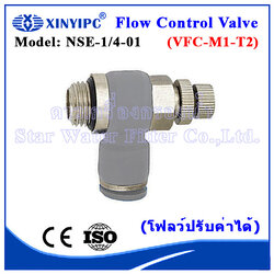 Flow Control Valve วาล์วควบคุมอัตราการไหล Male Thread 1/8" x Tube 1/4" OD