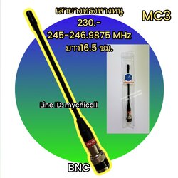 เสายางทรงหางหนูเสาวิทยุสื่อสารใส่กับวอสีแดงประชาชนทั่วไปย่าน245-246.9875 MHz. เหมาะสำหรับวิทยุสื่อสารที่ใช้กับโรงงานร้านอาหารคาเฟ่งานอีเว้นท์เอกชนบริษัทห้างร้านออกทริปงานโรงแรมงานก่อสร้างงานโรงเรียนงานกิจกรรม