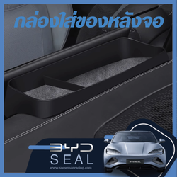 กล่องเก็บของหลังจอ กล่องใส่ของ ถาดเก็บของ ที่วางของ BYD Seal ราคาถูก