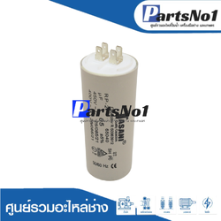 แคปทาซานิ (แคปรัน) 65 ไมโคร 450 โวลต์ (แบบเสียบ)