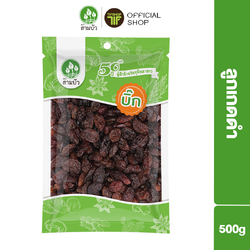 SamBua สามบัว บิ๊ก ลูกเกดดำ 500 กรัม Dark Raisins