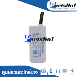 คอนเดนเซอร์ PARNO (แคปรัน) 5 ไมโคร 450 โวลต์ (แบบสาย)
