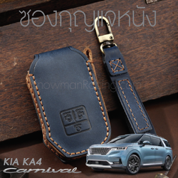 ซองกุญแจหนัง KIA Carnival KA4(Gen4)
