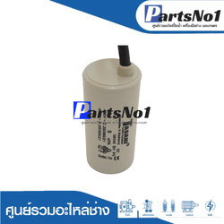 แคปทาซานิ (แคปรัน) 8 ไมโคร 450 โวลต์ (แบบสาย)