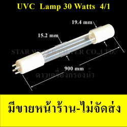 หลอด UV 30 Watts 4/1 (4 เขี้ยว 1 ด้าน) ขนาดหลอด T5(5 หุน)