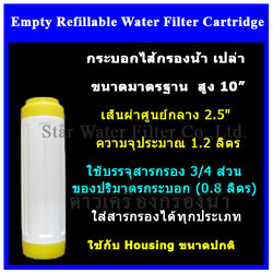 กระบอกเปล่าใส่สารกรอง 10 นิ้ว หนา เหลือง ฝาบน-ล่าง ACC
