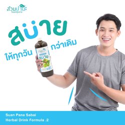 เครื่องดื่ม สมุนไพร สบาย สูตร 2
