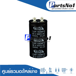 คอนเดนเซอร์ RU/MS 150 ไมโคร 300 โวลต์ 5 HP