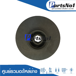 ใบพัดน้ำ 2K-289