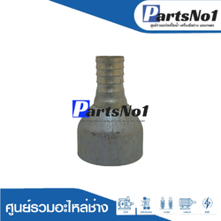 แป๊ปลดเกลียวใน 2" ลด 1"