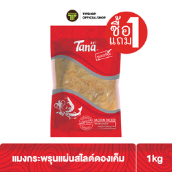 [ซื้อ1แถม1] Tana ธนา ซุปเปอร์คุ้ม แมงกระพรุนแผ่นสไลด์ดองเค็ม 1,000 กรัม Pickled Jellyfish Slices