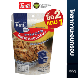 [ซื้อ2แถม1] Tana ธนา เรดดี้ โคซากานะอบกรอบ(ปลาอบกรอบ) 35 กรัม Crispy Kozakana Fish