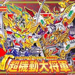 BB153 Sho Kido Dai Shogun 2500yen