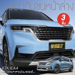 ครอบกันชนหน้าล่าง KIA Carnival KA4(Gen4)