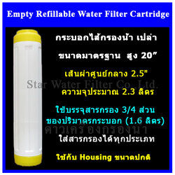 กระบอกเปล่าใส่สารกรอง 20 นิ้ว หนา เหลือง ฝาบน-ล่าง ACC