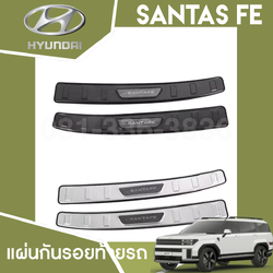 แผ่นกันกระแทกท้าย Hyundai SANTA FE Hybrid ฮุนได ซานตา เฟ่