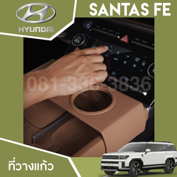 ที่วางแก้ว Hyundai SANTA FE Hybrid ฮุนได ซานตา เฟ่