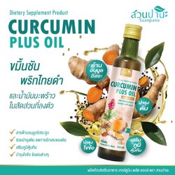 Curcumin Plus oil (เคอร์คูมิน พลัส ออยล์) 250 มล.