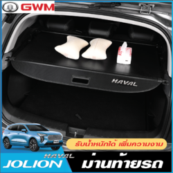 พาร์ติชั่นท้าย ฝากระโปรงท้าย รถ Haval Jolion ฮาวาล โจไลออนส์ 2022 ติดตั้งง่ายด้วยตัวเอง