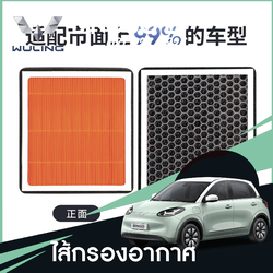 ไส้กรองอากาศ HEPA ป้องกัน PM 2.5 Wuling Binguo EV