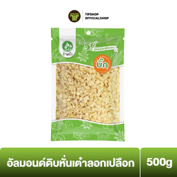 SamBua สามบัว บิ๊ก อัลมอนด์ดิบหั่นเต๋าลอกเปลือก 500 กรัม Chopped Blanched Almonds