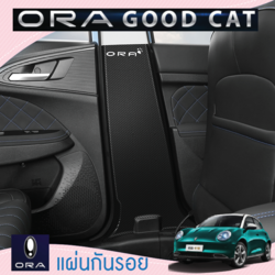 สติกเกอร์กันรอยด้านใน ติดเสาB รถยนต์ไฟฟ้า ORA Good Cat