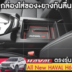 กล่องใส่เหรียญ กล่องคอนโซน กล่องคอนโซลกลาง กล่องใส่ของ ที่วางของ พร้อมยางกันลื่น