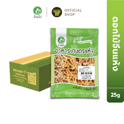 [ขายยกลัง 24 ซอง] SamBua สามบัว สามบัว คุ้มค่า ดอกไม้จีนแห้ง 25 กรัม Dried Lily Flowers