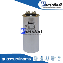 คอนเดนเซอร์มีเนียม 80 ไมโคร 450 โวลต์