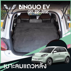 เบาะลม ที่นอนเสริม Wuling Binguo EV