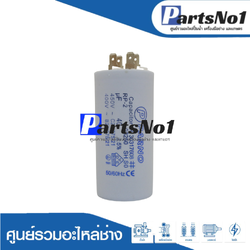 คอนเดนเซอร์ PARNO (แคปรัน) 40 ไมโคร 450 โวลต์ (แบบเสียบ)