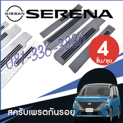 สครับเพรตกันรอย แผ่นกันรอย ของแต่งรถ Nissan SERENA e-POWER นิสสันเซเรน่า MPV