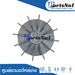 ใบพัดลมมีเนียม 13"