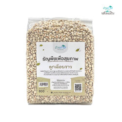 ลูกเดือยขาว 800 กรัม
