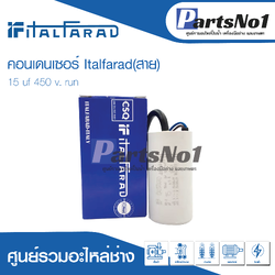 แคปอิตัลฟารัด (แคปรัน) 15 ไมโคร 450 โวลต์ (แบบสาย)