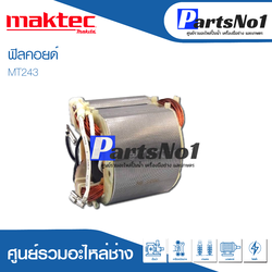 ฟิลคอยด์ สำหรับยี่ห้อ แมคเทค รุ่น MT243