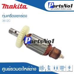 ทุ่น Maikta มากีต้า เครื่องเซาะร่อง 3612C