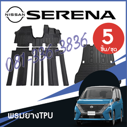 พรมยางรอบคัน พรมยาง TPU เหนียวทนทาน ของแต่งรถ Nissan SERENA e-POWER นิสสันเซเรน่า MPV