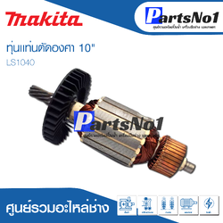 ทุ่น Maikta มากีต้า แท่นตัดองศา 10" LS1040