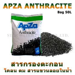 สารกรองน้ำ Anthracite บรรจุ 50 ลิตร Apza