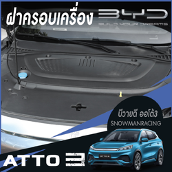 ฝาครอบเครื่องยนต์ แผ่นครอบเครื่องยนต์ สำหรับรถยนต์ไฟฟ้า BYD Atto 3 บีวายดี อัตโต 3