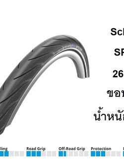 ยางนอก Schwalbe 26 x 1.50 SPICER