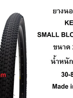 ยางนอกขอบพับ Kenda - Small Block Eight Elite 26 x 1.95