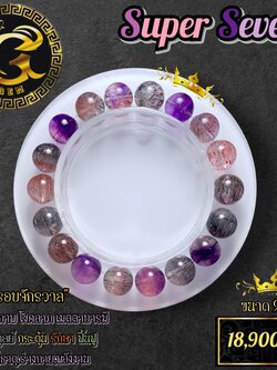 ข้อมือหิน ซุปเปอร์เซเว่น