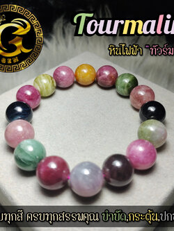 ข้อมือหิน ทัวร์มาลีน