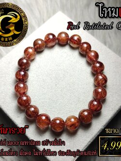 ข้อมือหิน ไหมแดง