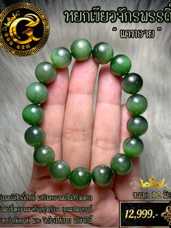 ข้อมือหิน หยกเขียวจักรพรรดิ แคทอาย