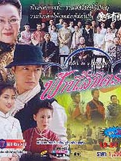 ฟ้านี้ลิขิตรัก /Love in a Miracle [ตำนานรักดอกเหมย] 6 Dvd โดย หม่าจินเถา ,เฉิ่นซิ่วเหวิน ,หม่าซู