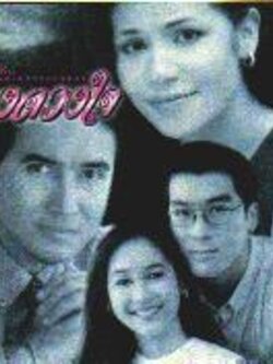 บ่วงดวงใจ 7 Dvd โดย ฉัตรชัย + นก จริยา + พล + อุ้ม สิริยากร (คุณภาพเยี่ยม)